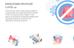 Аспен Інститут Київ створив онлайн-ресурс для «антикоронавірусних» проєктів