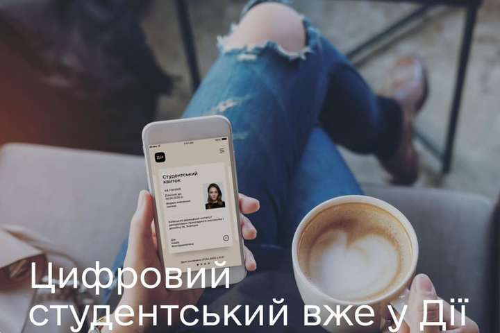 В Украине начал действовать электронный студенческий билет