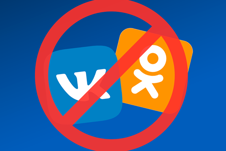 «ВКонтакте» и «Одноклассники» на территории Украины: СБУ предложила продлить запрет российских соцсетей