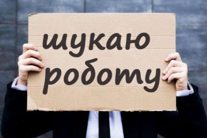 Безработные в Украине теперь могут стать на учет по упрощенной ...