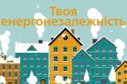 Учасники акції «Твоя енергонезалежність» можуть отримати залишок коштів після 20 квітня