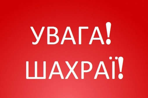 Податкова попереджає про активізацію шахраїв на Київщині