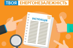 Починаючи з 20 квітня в Особистому кабінеті на вебсайті 104.ua буде доступний функціонал, який дозволить направити зекономлені кошти на  оплату поточного споживання