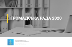 У НАЗК оголосили конкурс на нову громадську раду