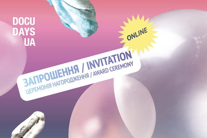 Завтра в онлайн-трансляції пройде церемонія закриття Docudays UA