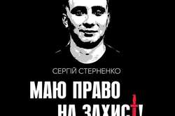 «Не допустимо реваншу ворогів України», - ультрас «Карпат» висловили підтримку Стерненку