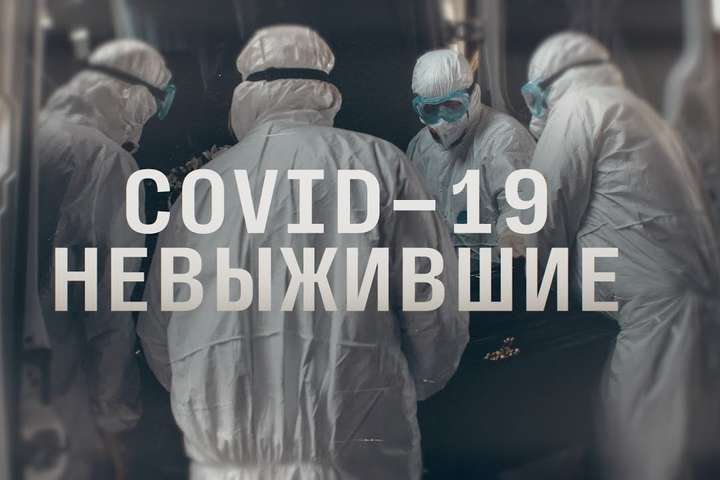Як вмирали перші жертви коронавірусу в Росії (відео)