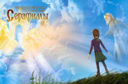 «Пригоди Серафіми» і Медведчука. В Нацраді розповіли, як каратимуть телеканал за російський пропагандистський мультик