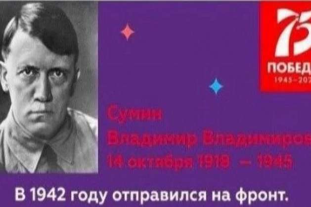 Не впізнали без вусів: на конкурсі до 9 травня у Росії опублікували фото Гітлера