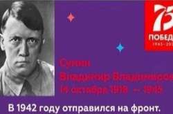  «У 1942 році відправився на фронт. Воював під Курськом та Москвою. У 1945 році помер у Вісло-Одерській операції», — йдеться у підписі до фото Гітлера 