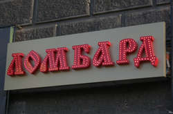 Ломбарды в Украине получат право наличного обмена валют