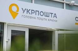 Відділення пошти закрили