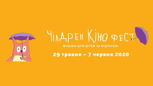  Щорічний міжнародний фестиваль «Чілдрен Кінофест» відбудеться онлайн
