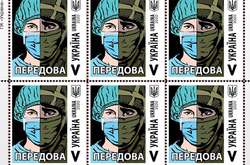 Марка присвячена українським медикам і військовим