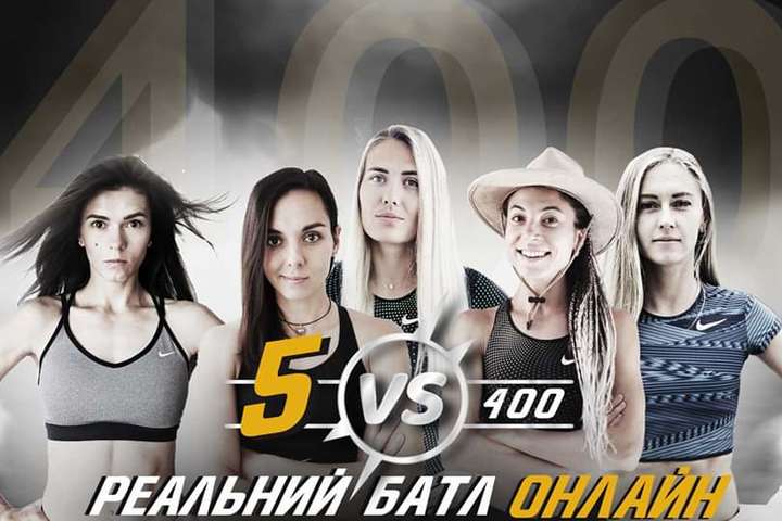 Найкращі українські атлетки влаштують батл в онлайн-режимі