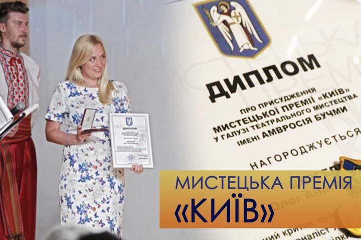 Оголошено лауреатів Мистецької премії «Київ» 2020 року (список)