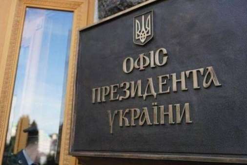 В Офісі Президента розповіли, як будуть вирішувати кадрові питання в Україні