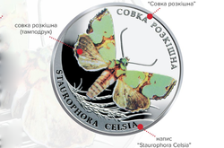 НБУ выпустил монеты, посвященные редкому виду насекомых