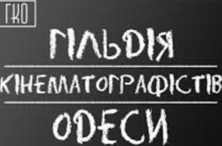 Гільдія кінематографістів Одеси просить Разумкова не призначати Ткаченка міністром культури