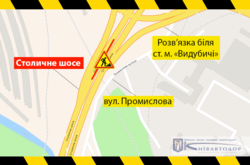 Затори гарантовано: на Столичному шосе обмежено рух транспорту