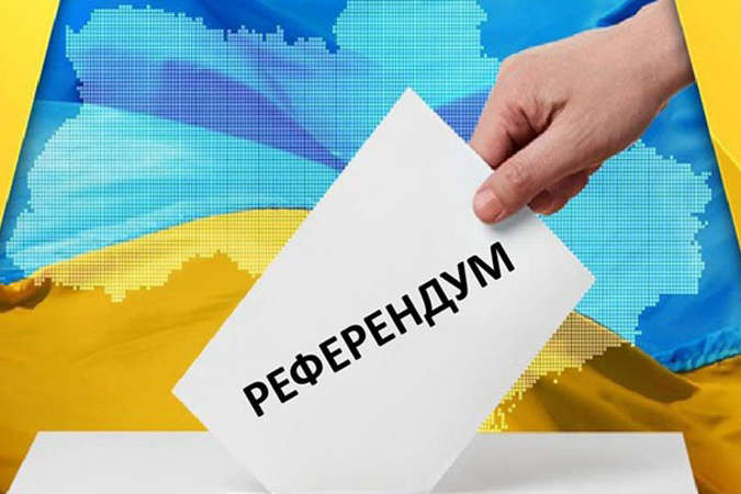 Що зміниться із прийняттям законодавства про всеукраїнський референдум?