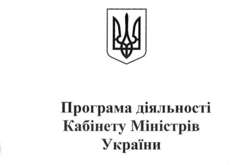 Программа правительства Шмыгаля: полный документ
