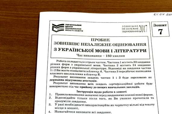 ЗНО-2020: розміщено пробний тест з української мови