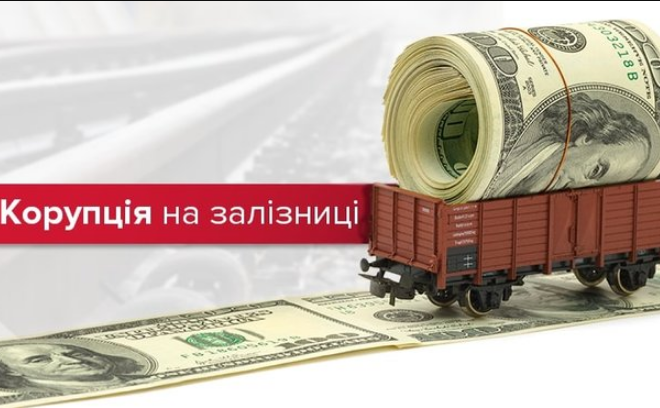 СБУ уличила «Укрзализныцю» в закупке некачественных и краденных запчастей на 100 млн грн