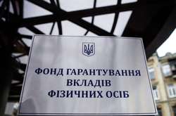 Фонд гарантування закликав вкладників забрати компенсації на 3 млрд грн