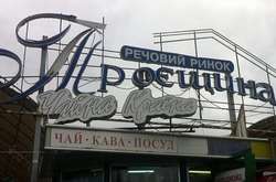 Захворювання на коронавірус підтвердили у п’яти працівників ринку