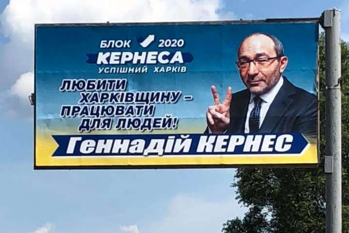 Реклама чинного мера Харкова Геннадія Кернеса - Кернес почав розвішувати у Харкові передвиборчі білборди