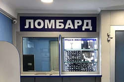 Ломбарды с 1 июля начнут обменивать валюту