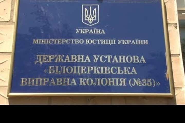 Посадовця колонії на Київщині затримано на хабарі (фото)