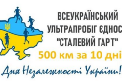 500 кілометрів на честь Незалежності. В Україні відбудеться унікальний забіг