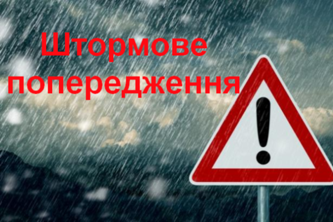 Дощі, грози і град: в Україні оголошено штормове попередження
