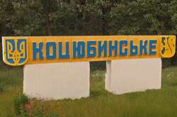 Київ має поглинути Коцюбинське. Заява Кличка