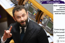 «Слуга народу» потрапив у конфуз. Нардепа Дубінського спіймали не необізнаності