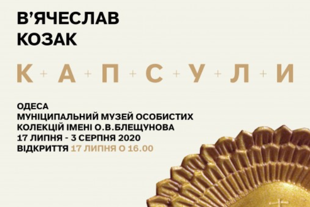У музеї Блещунова пройде виставка майстра-різьбяра В'ячеслава Козака