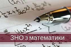 Стали відомі результати ЗНО з математики