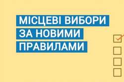  Місцеві вибори в Україні відбудуться 25 жовтня 2020 року 
