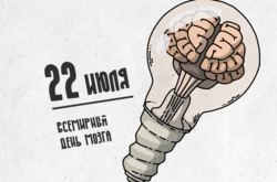 22 июля отмечается Всемирный день мозга
