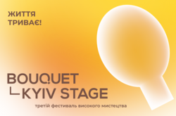В Киеве состоится третий Bouquet Kyiv Stage. Организаторы ввели новые правила посещения