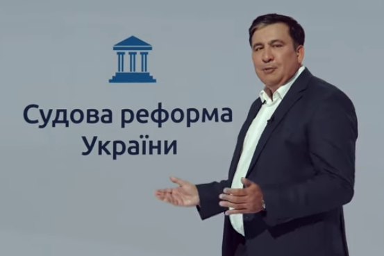 «Маленький суперсуд»: Саакашвили предложил «фундаментальную» реформу