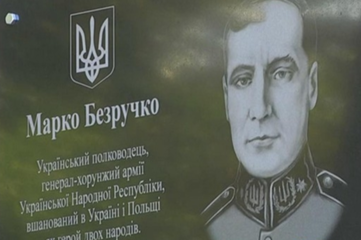 У столиці Польщі назвали сквер на честь генерала армії УНР