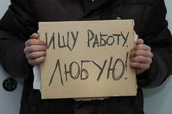 Прогноз экономиста: в Украине уровень безработицы увеличится вдвое