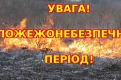 На півдні і сході оголосили надзвичайний рівень пожежної небезпеки