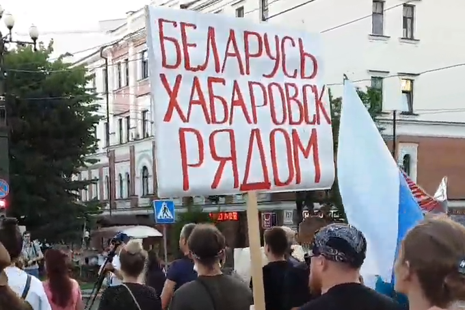 Солидарность: в Хабаровске скандировали: «Беларусь – мы с тобой!»