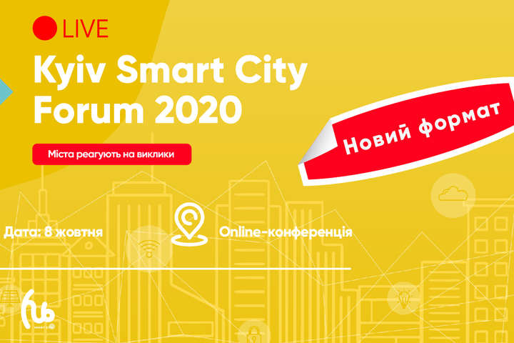 Kyiv Smart City Forum 2020: у столиці обговорять майбутнє розумних міст