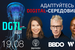 Як адаптувати продукт і комунікацію до digital-середовища: кейси топових компаній на DGTL марафоні
