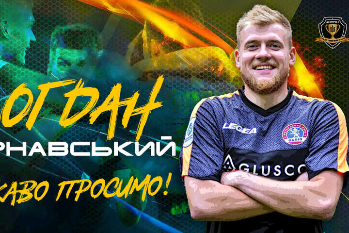 Колишній гравець «Динамо» і «Шахтаря» перейшов в «Дніпро-1»